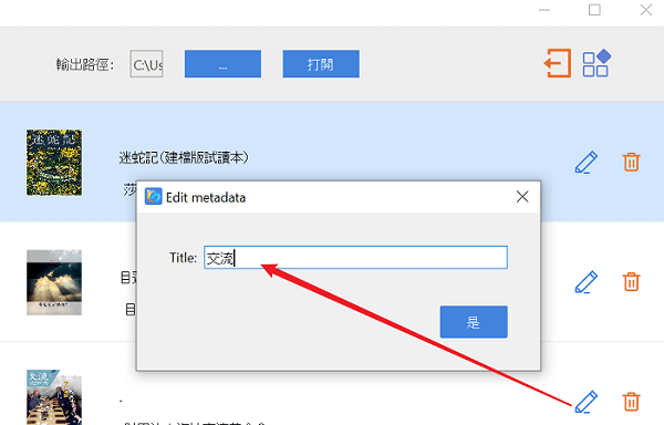 編輯電子書檔案書名