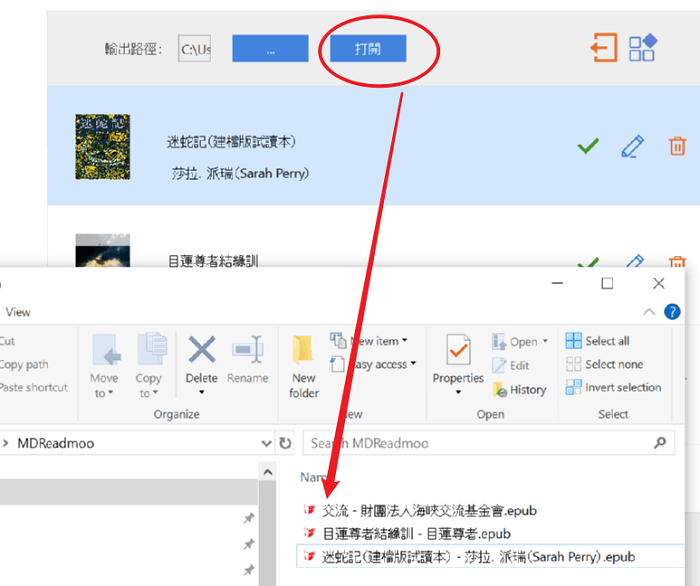 找到轉換格式后的READMOO電子書檔案