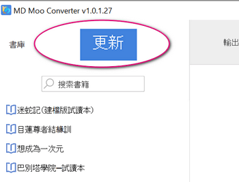 更新按鈕加載READMOO電子書